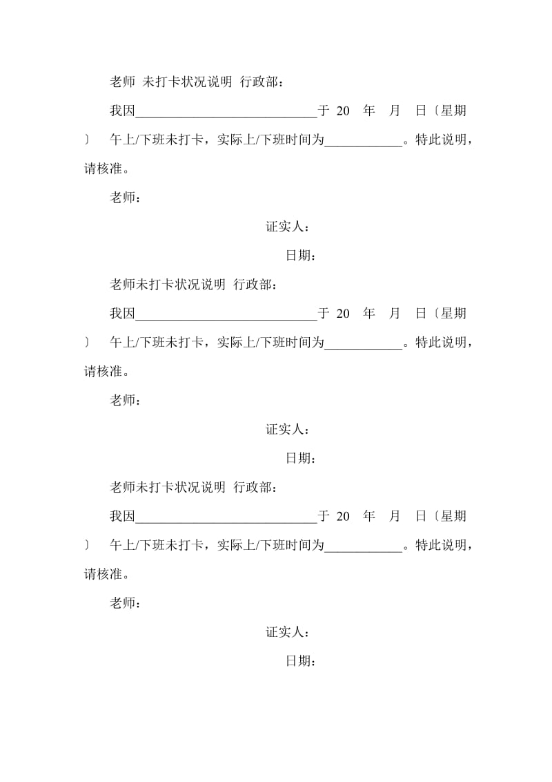 教师未打卡情况说明.doc_第2页