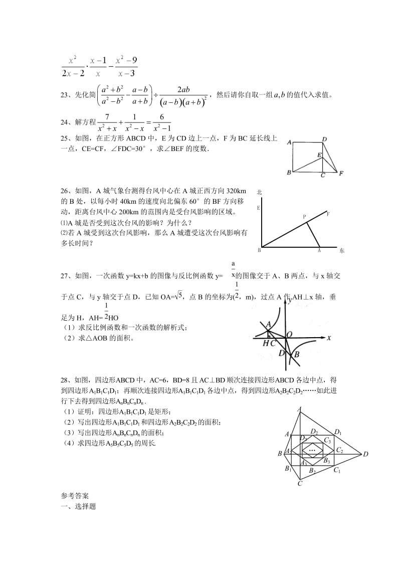 人教版八年级下册数学期末测试题.doc_第3页