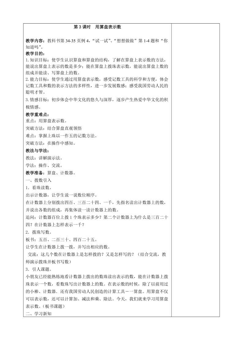 _用算盘表示数.doc_第1页