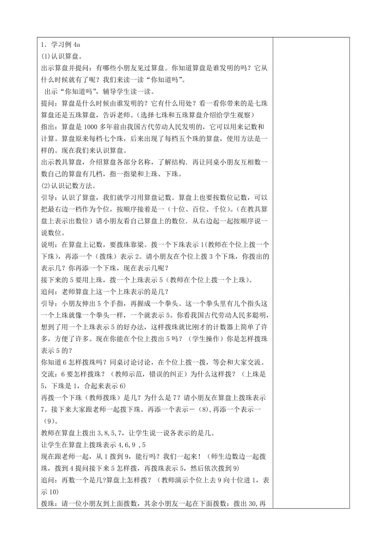 _用算盘表示数.doc_第2页