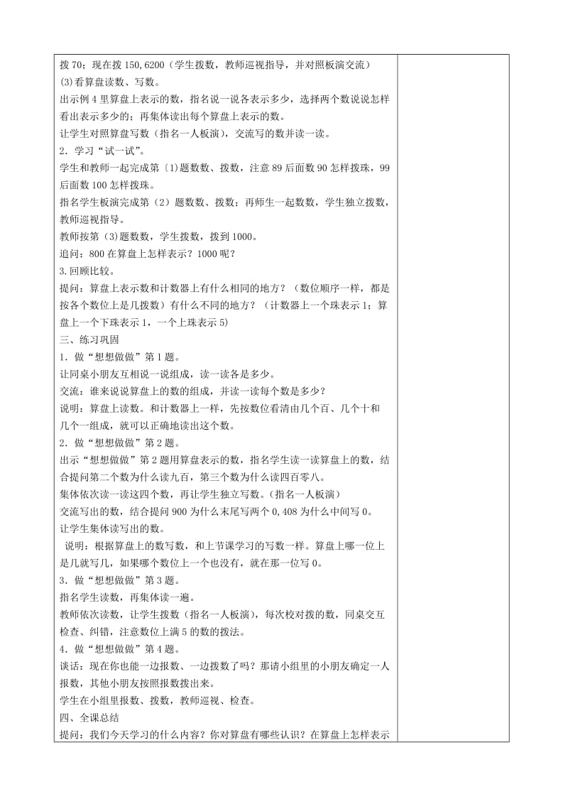 _用算盘表示数.doc_第3页