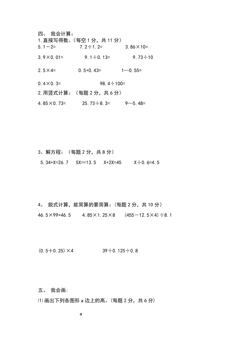 北师大版四年级下册数学期末试卷3.doc_第2页