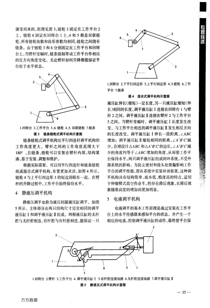 高空作业车工作平台调平机构.pdf_第2页