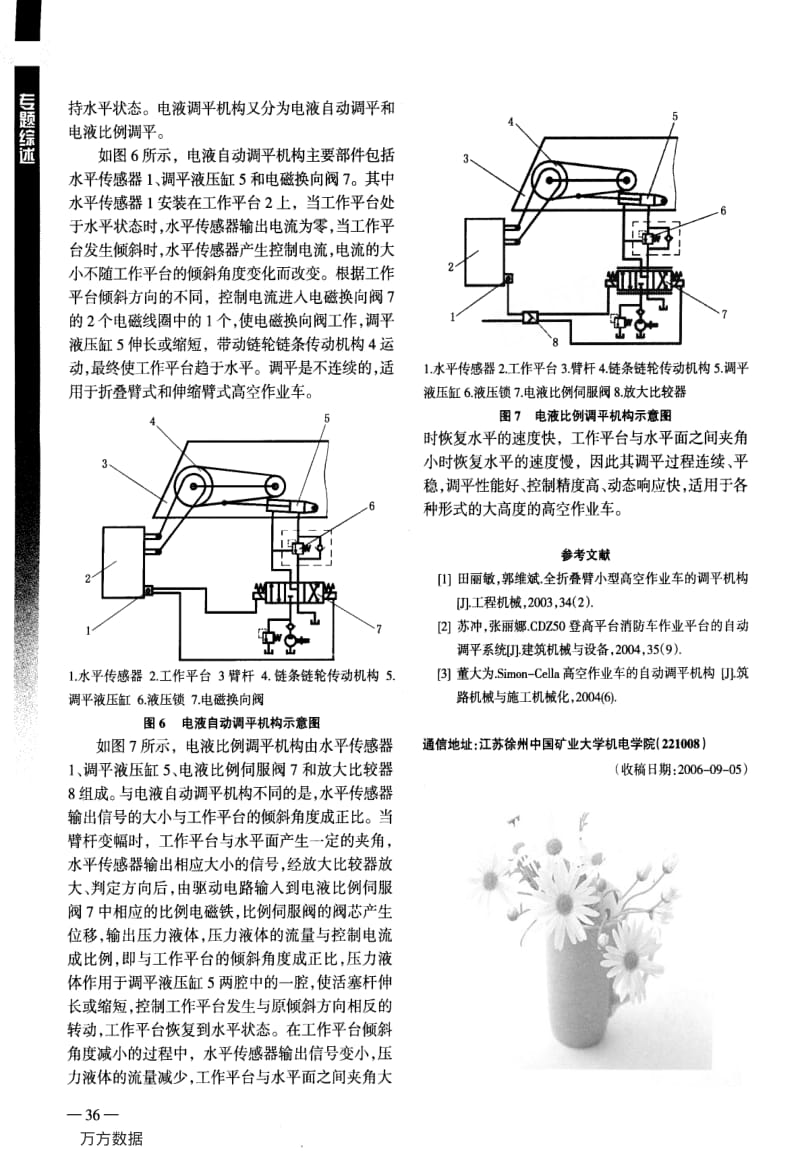 高空作业车工作平台调平机构.pdf_第3页