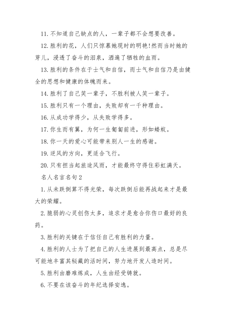 名人名言名句大全.docx_第2页