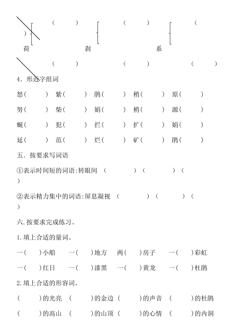 四年级语文第五单元过关卷.docx_第2页