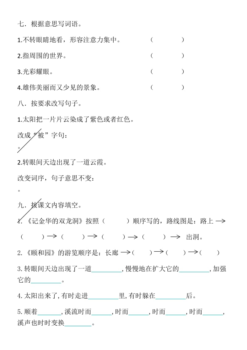 四年级语文第五单元过关卷.docx_第3页