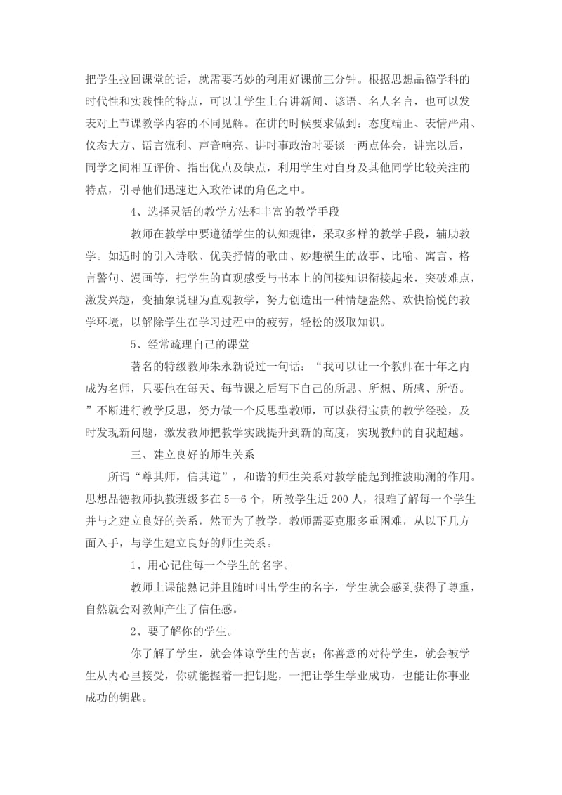 如何让思想品德课有吸引力.doc_第2页