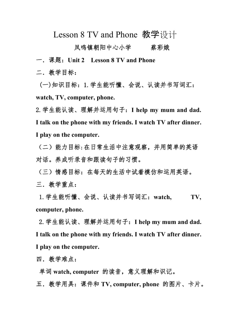 Lesson8TVandPhone教学设计文档(5).doc_第1页