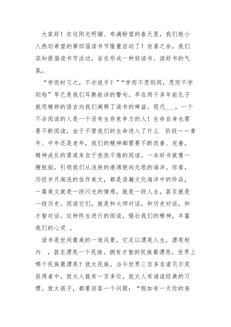 启动仪式讲话稿_.docx_第2页