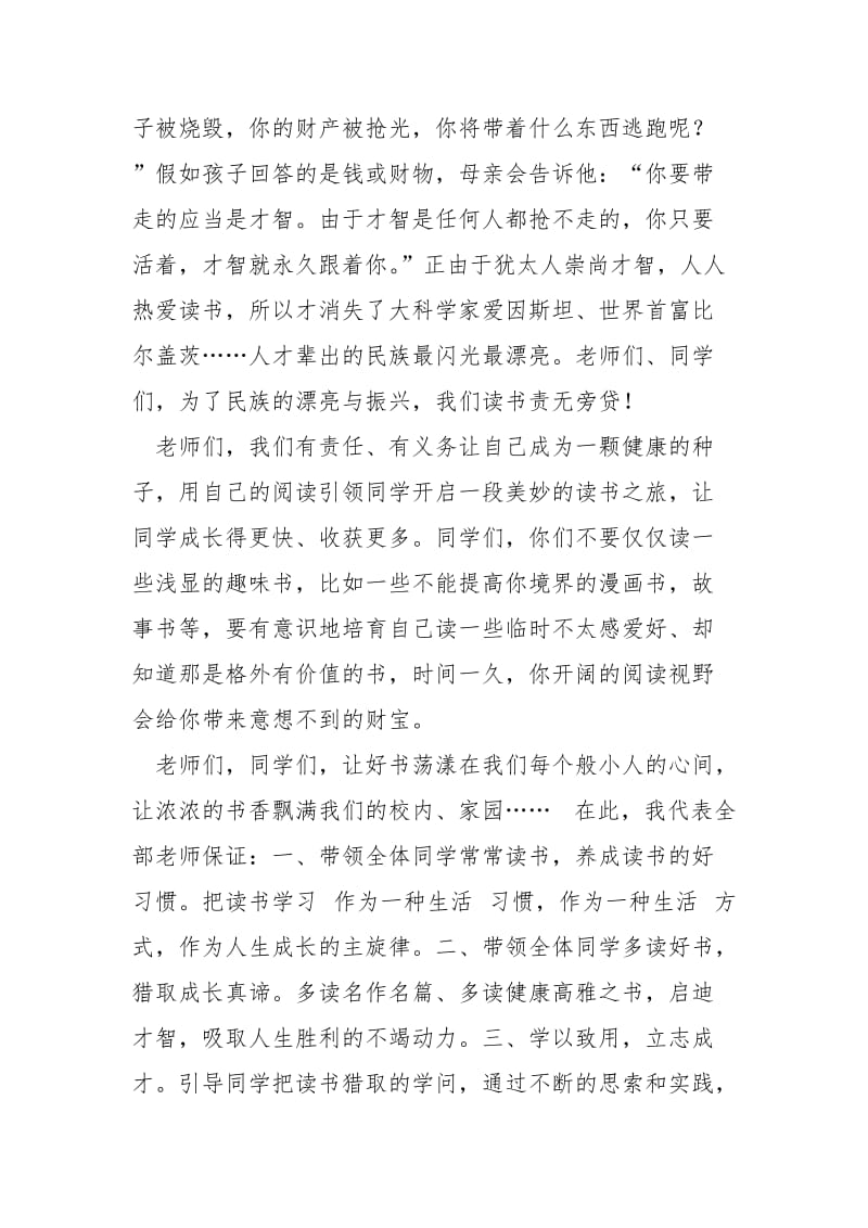 启动仪式讲话稿_.docx_第3页