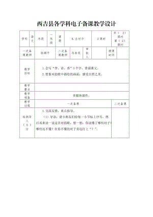 6古对今第二课时.docx