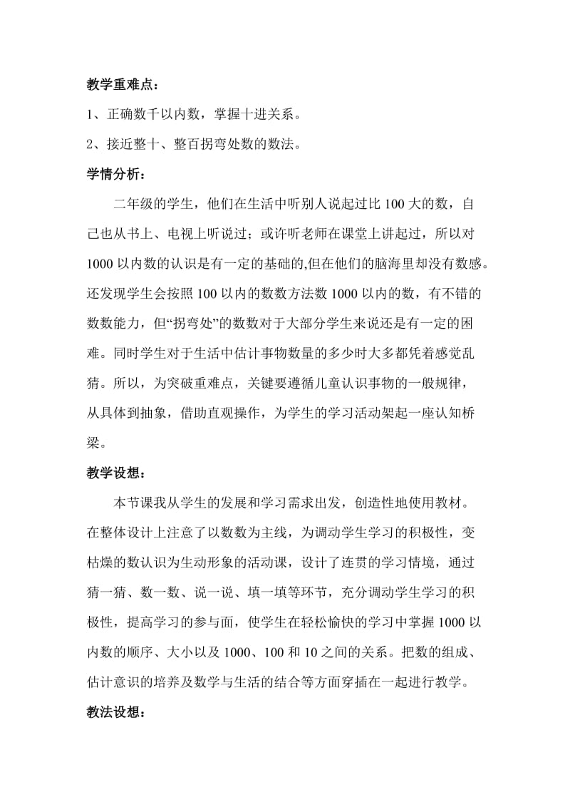 千以内数的认识说课稿.doc_第2页