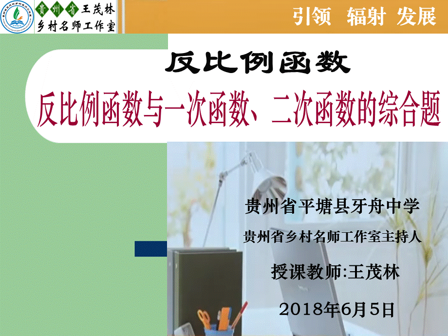 反比例函数与一次函数、二次函数的综合应用.ppt_第1页