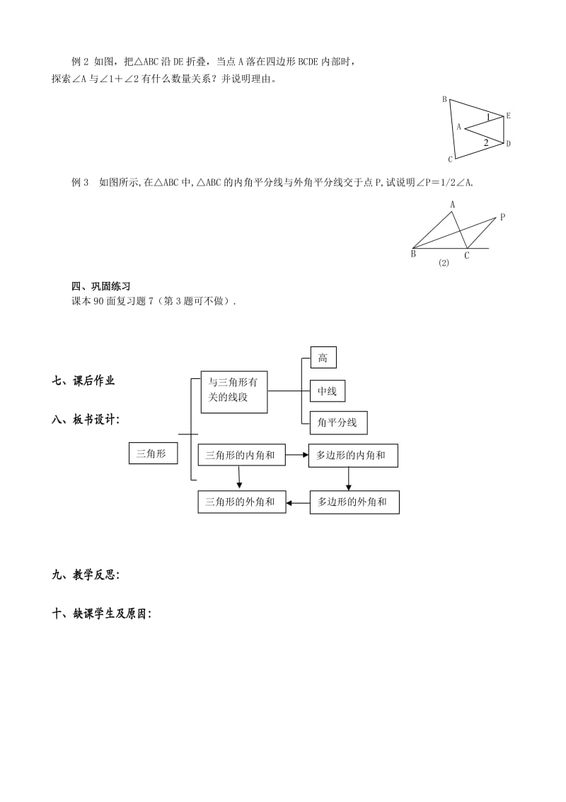 复习第七单元2.doc_第2页