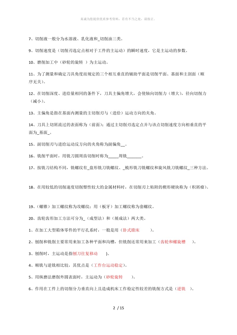 机械加工工艺基础考试题.DOC.doc_第2页