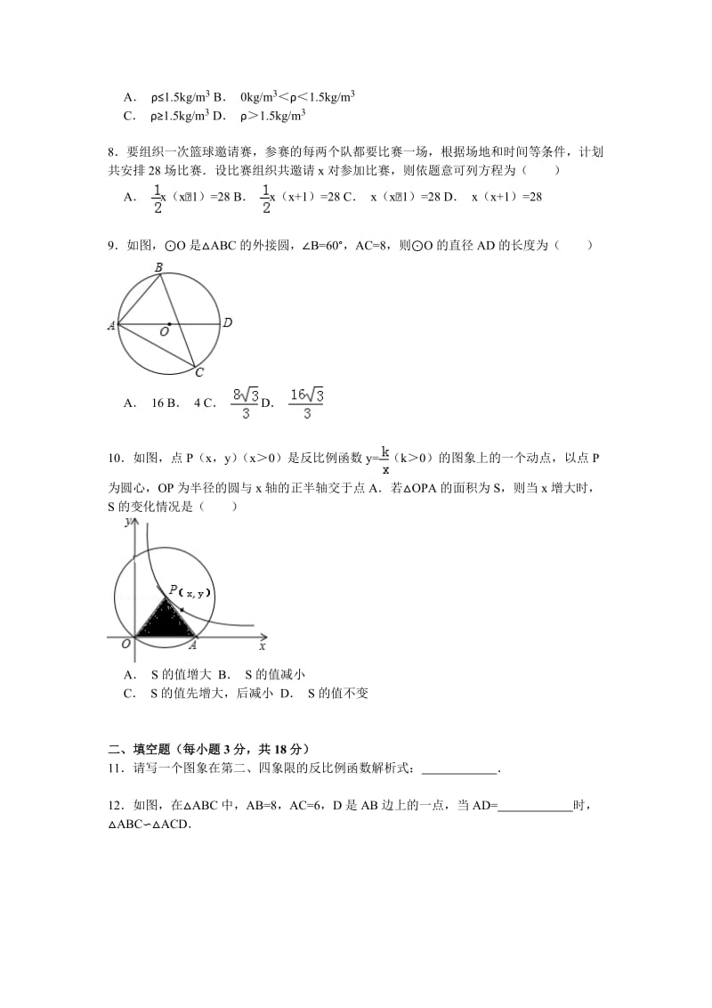 (真题) 2014-2015学年吕梁市孝义市九年级上期末数学试卷.pdf_第2页