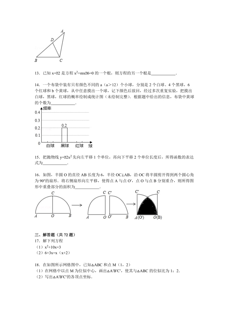 (真题) 2014-2015学年吕梁市孝义市九年级上期末数学试卷.pdf_第3页