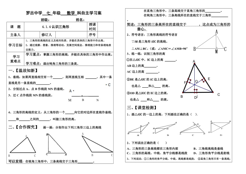 七年级数学下414.doc_第1页