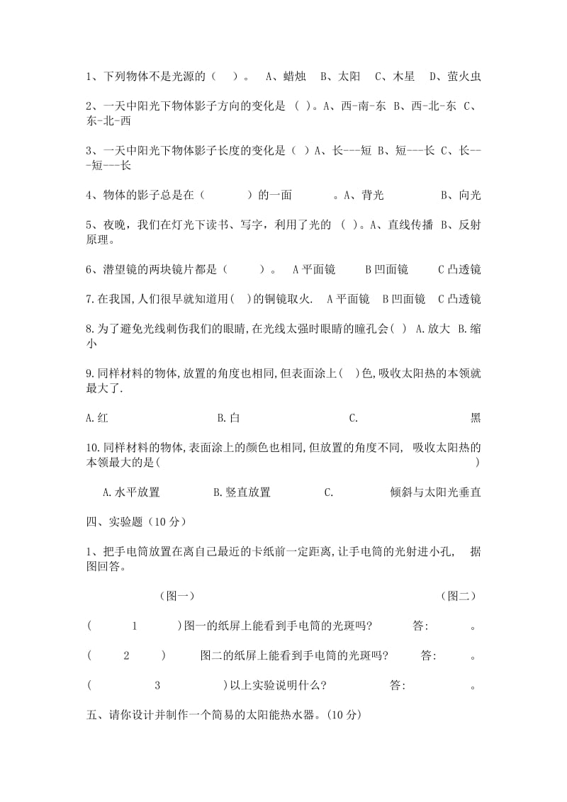 五年级科学上册第二单元测验.doc_第2页