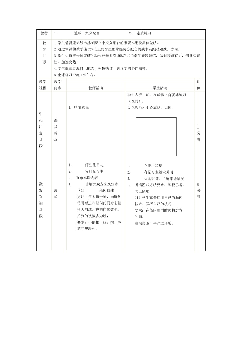 初中体育——篮球.doc_第1页