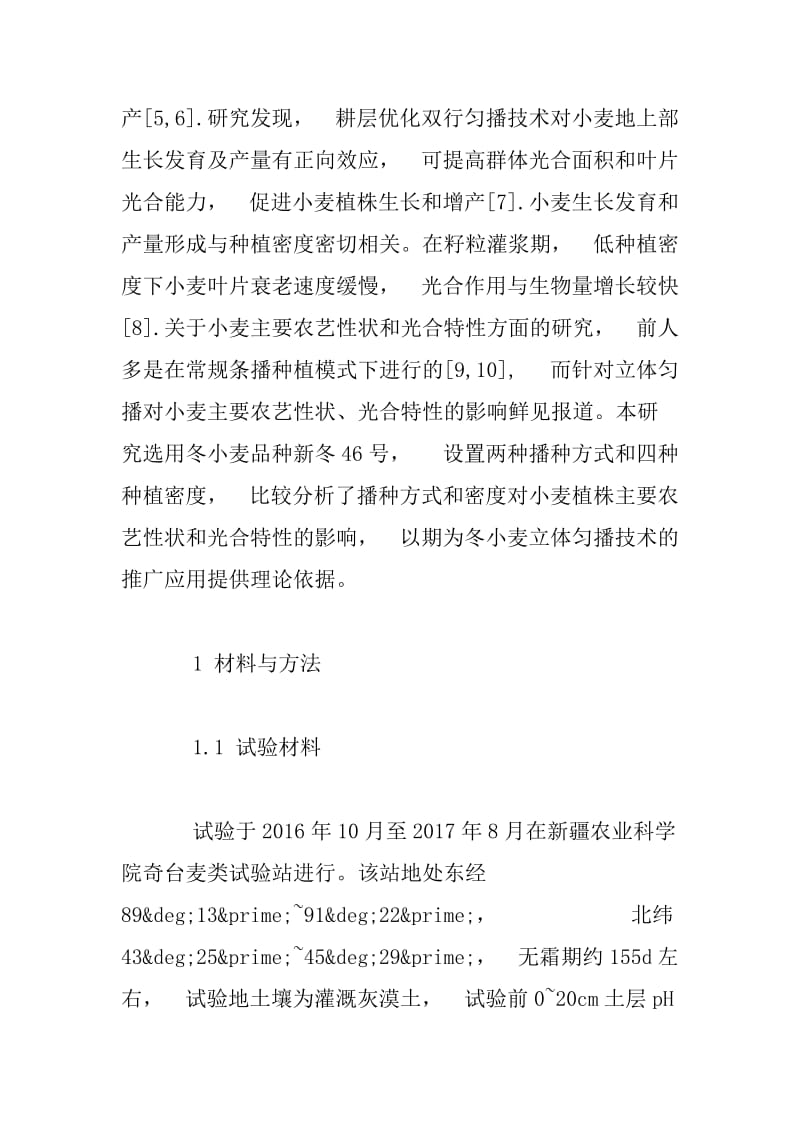 播种方式和密度对小麦植株农艺性状和光合特性的影响.docx_第3页