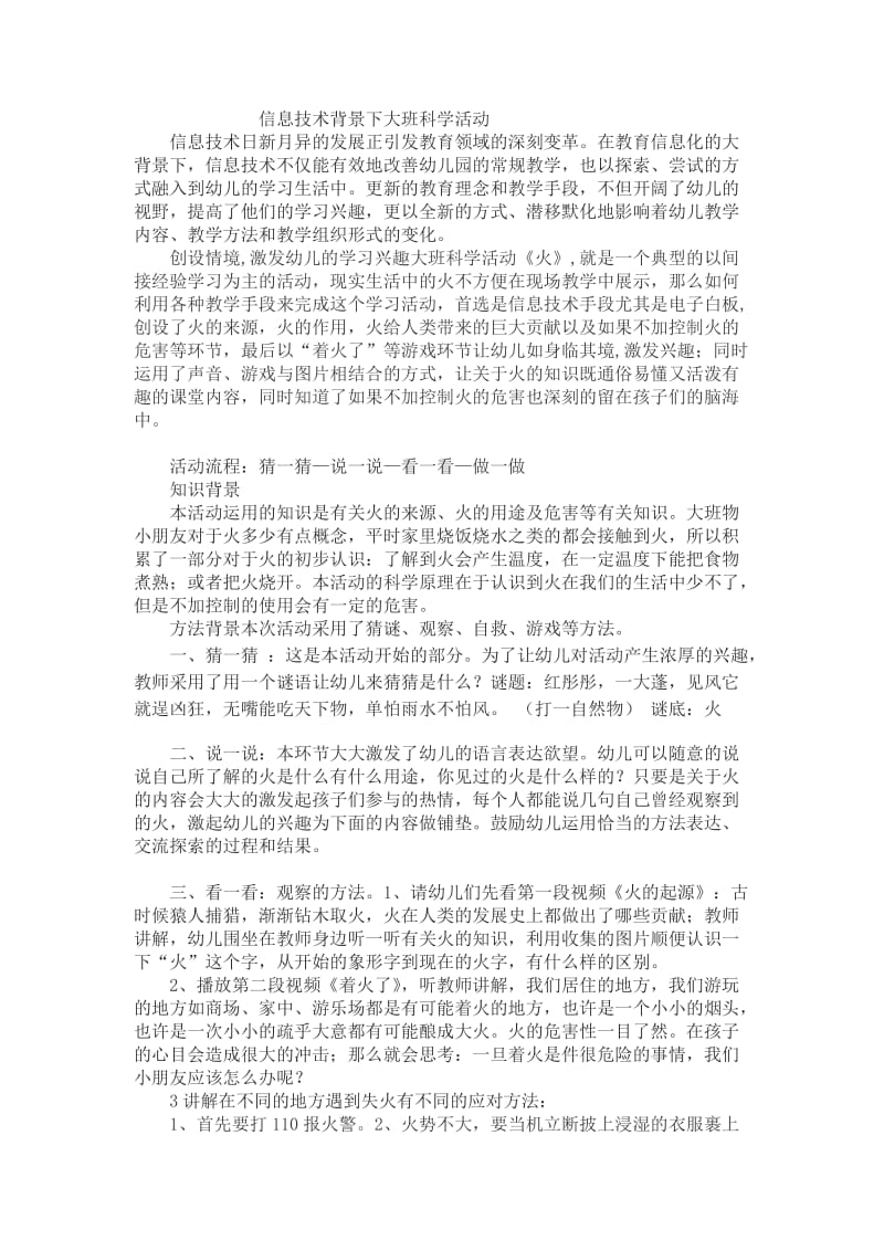 信息技术背景下的科学活动.docx_第1页