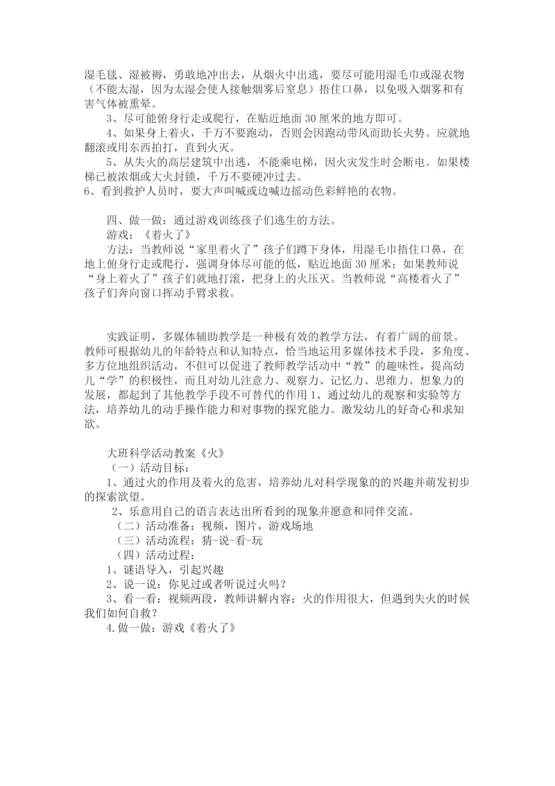 信息技术背景下的科学活动.docx_第2页