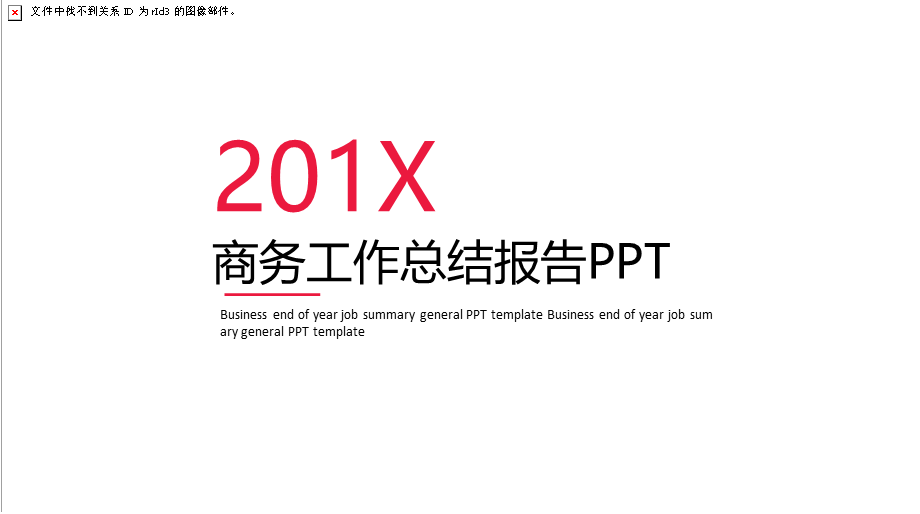 简约红色商务工作总结报告授课ppt课件.pptx_第1页