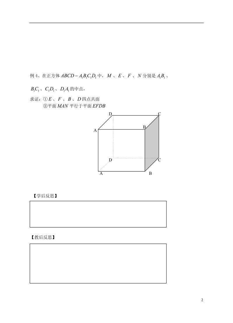 高中数学《面面平行的判定定理》导学案1 北师大版必修2.doc_第2页