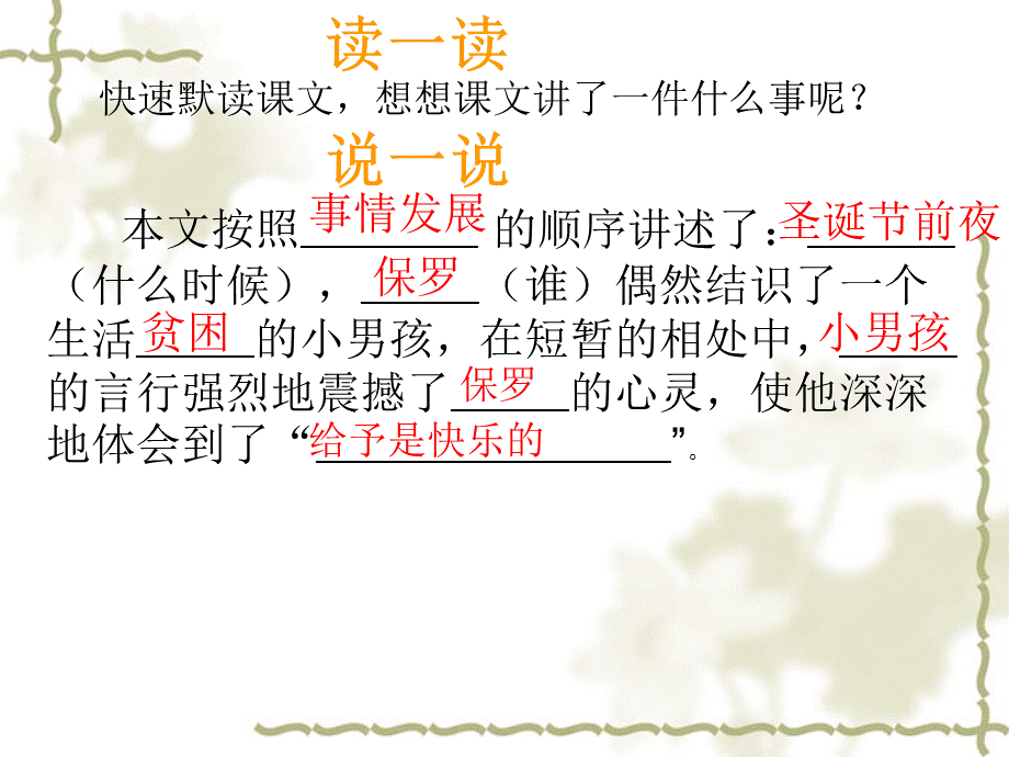 《给予是快乐的》PPT课件---人教新课标小学语文四年级上册(1).ppt_第3页