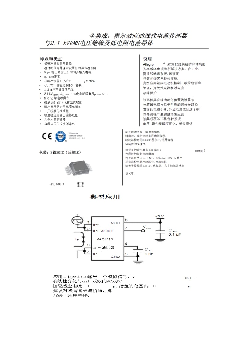 ACS712-中文资料.pdf_第1页