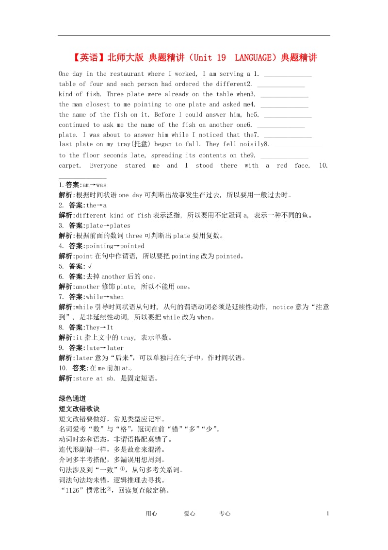 高考英语 典题精讲Unit 19　LANGUAGE 北师大版.doc_第1页