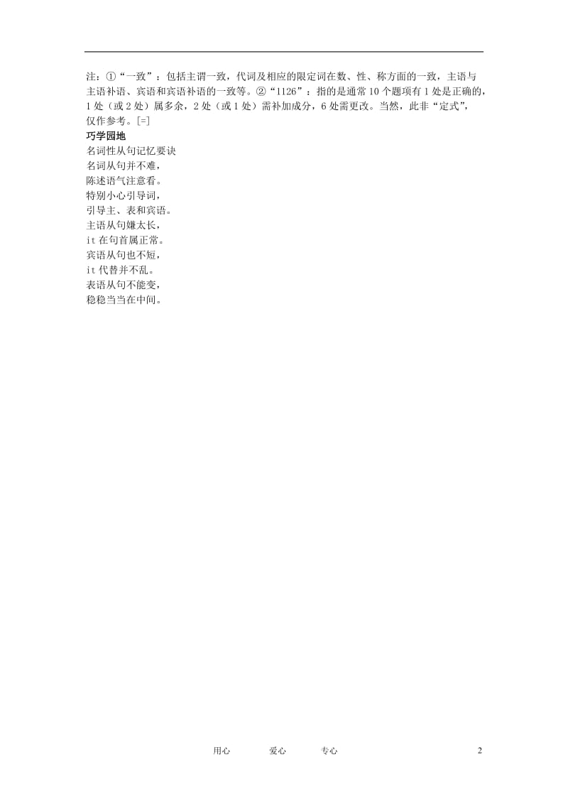 高考英语 典题精讲Unit 19　LANGUAGE 北师大版.doc_第2页