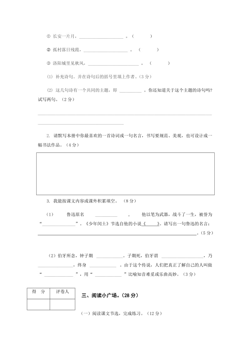 人教版六年级上册语文试题.docx_第3页