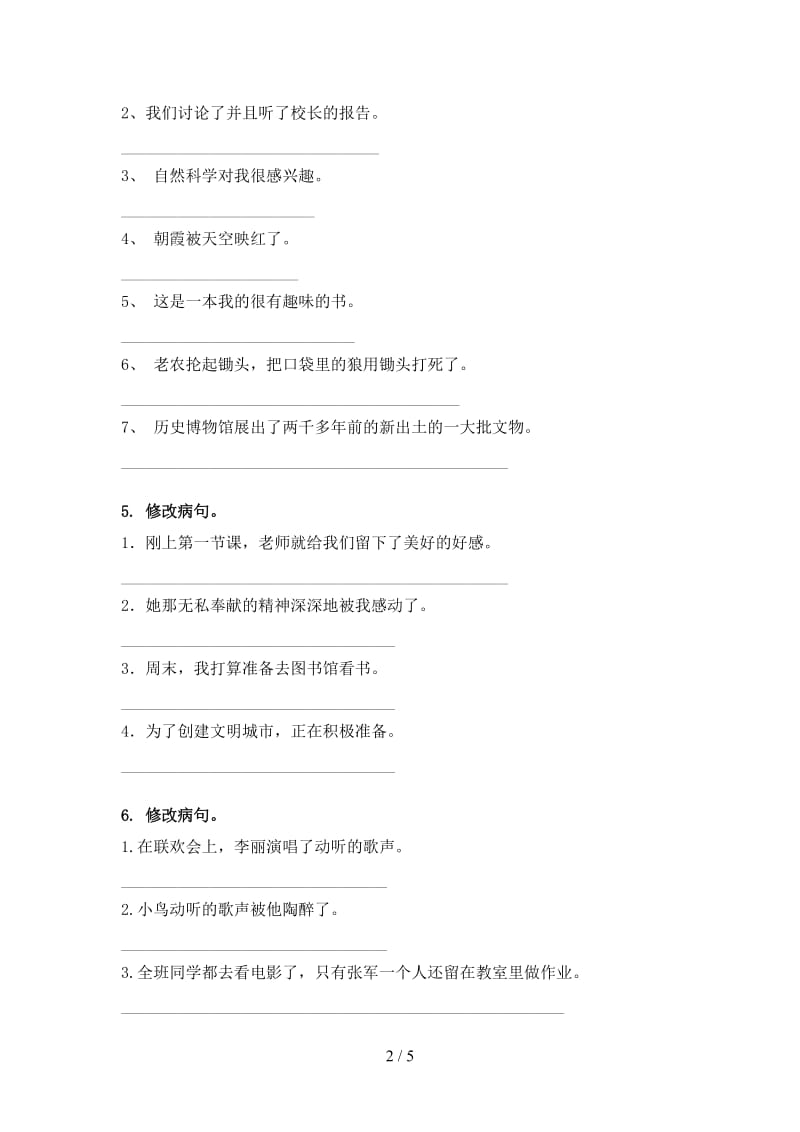 北师大版四年级语文上学期病句修改专项练习题.doc_第2页