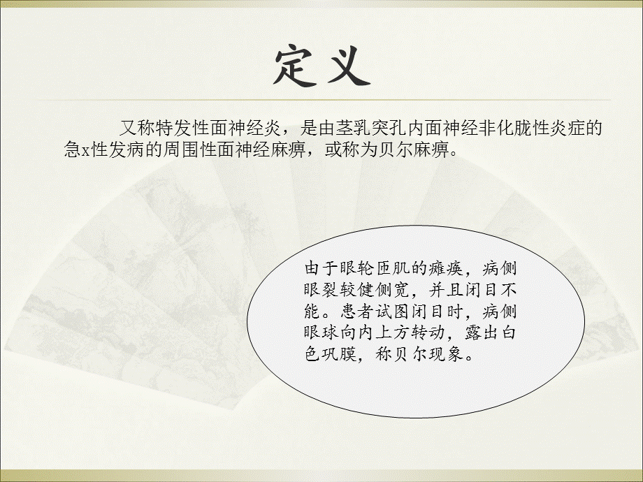 面瘫的康复护理.ppt_第3页