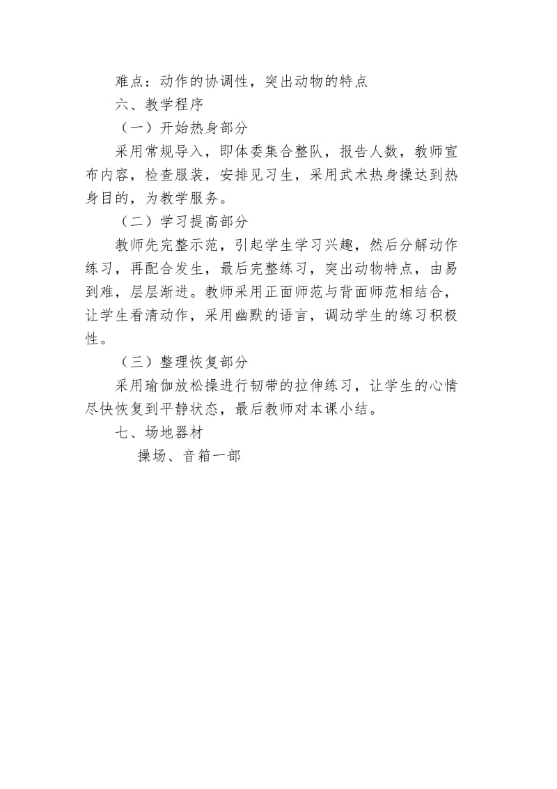 中华传统武术教学设计.doc_第2页