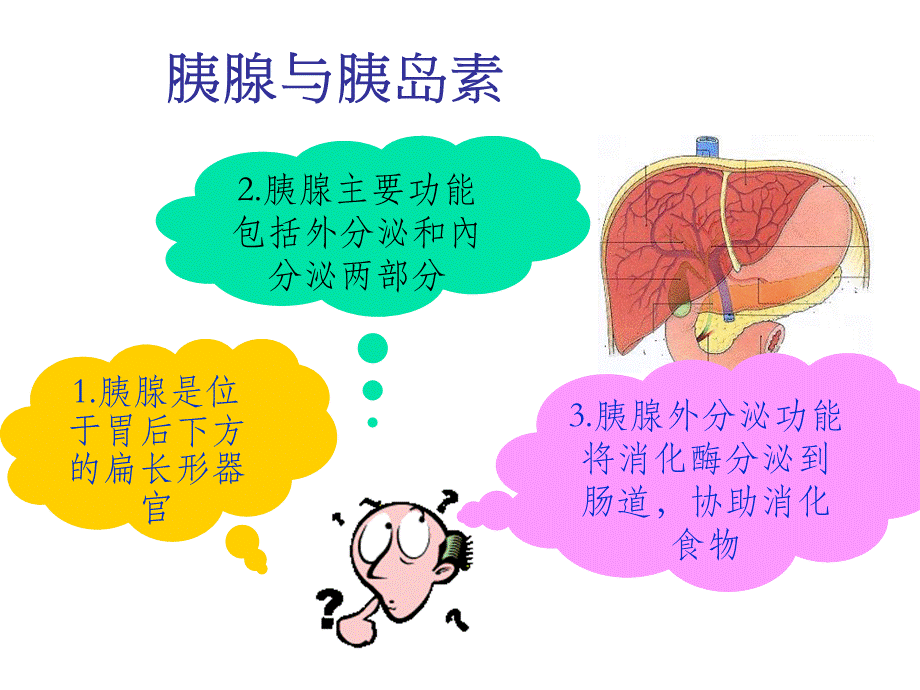 认识糖尿病知识.ppt_第3页