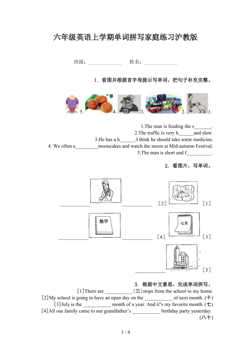 六年级英语上学期单词拼写家庭练习沪教版.doc_第1页