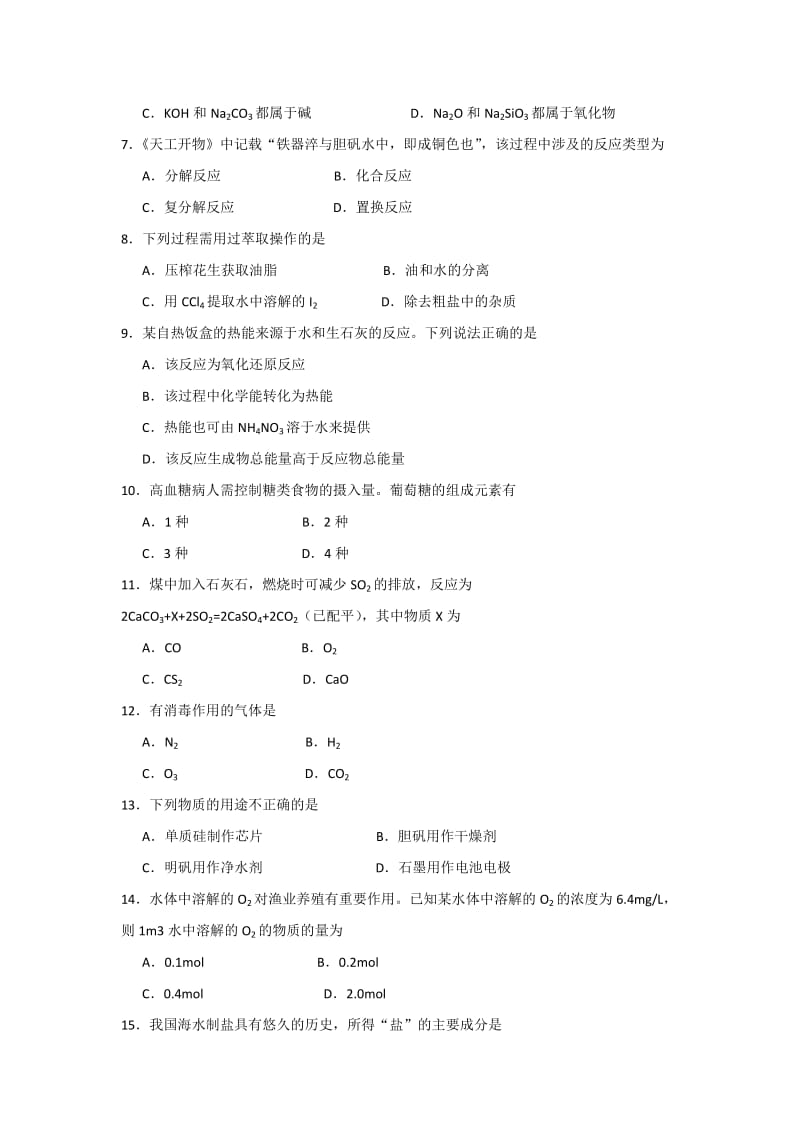 2018年6月广东省普通高中学业水平考试化学试卷(A卷)(word版-有答案).doc_第2页