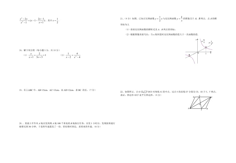 玉泉学校八年级（下）期中考试数学试卷.doc_第2页