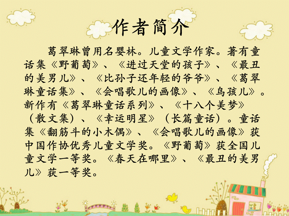 《绿叶的梦》课件1.ppt_第3页