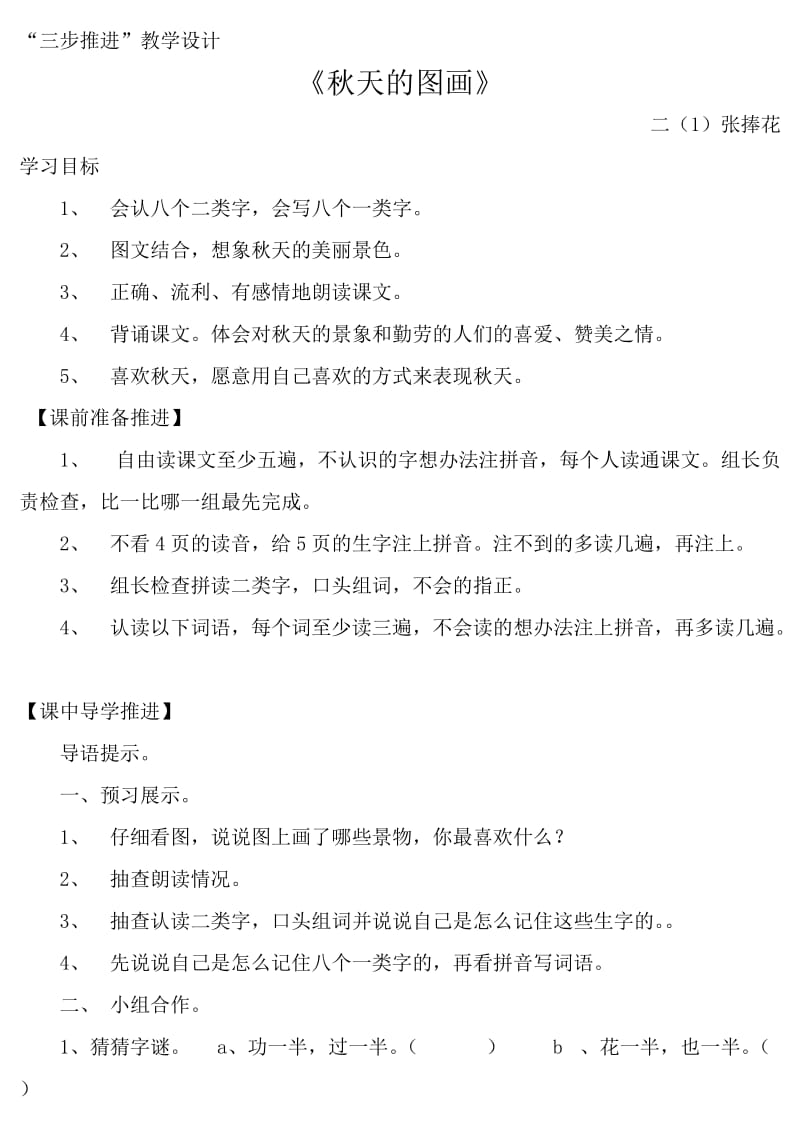 秋天的图画_学案导学.doc_第1页