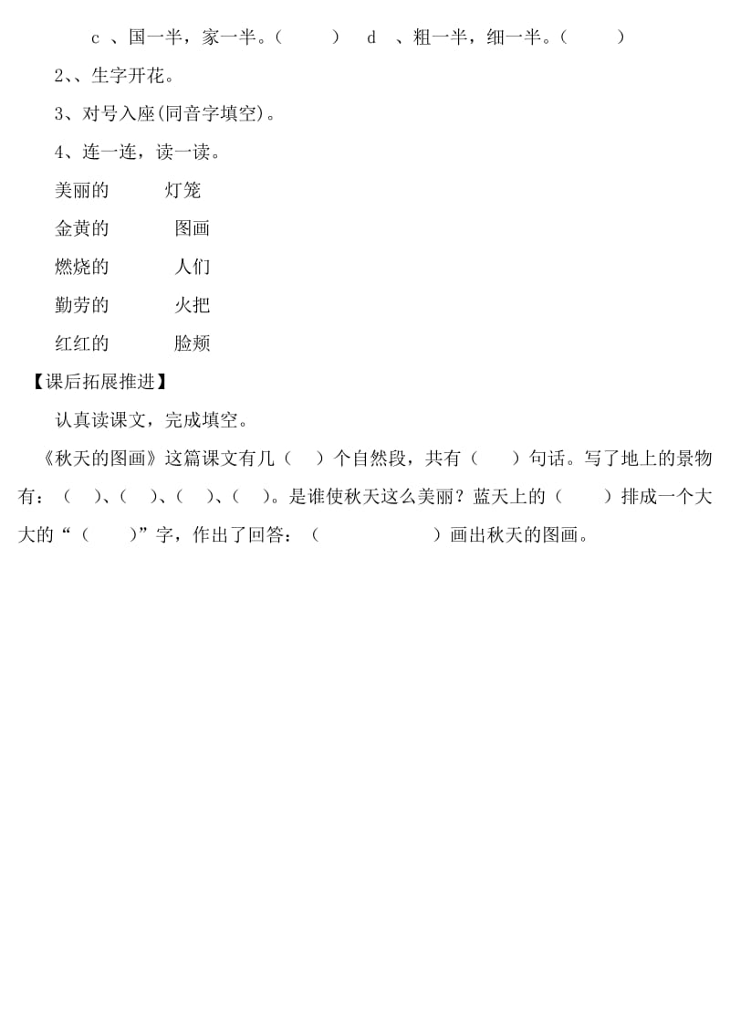 秋天的图画_学案导学.doc_第2页