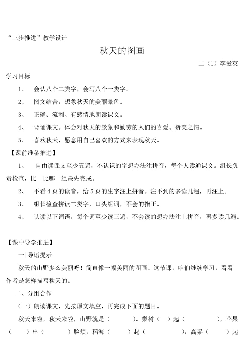 秋天的图画_学案导学.doc_第3页