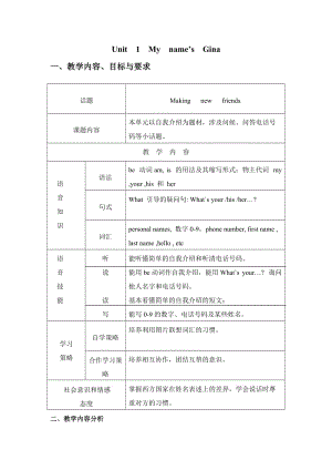 Unit1全单元教案 (2).doc