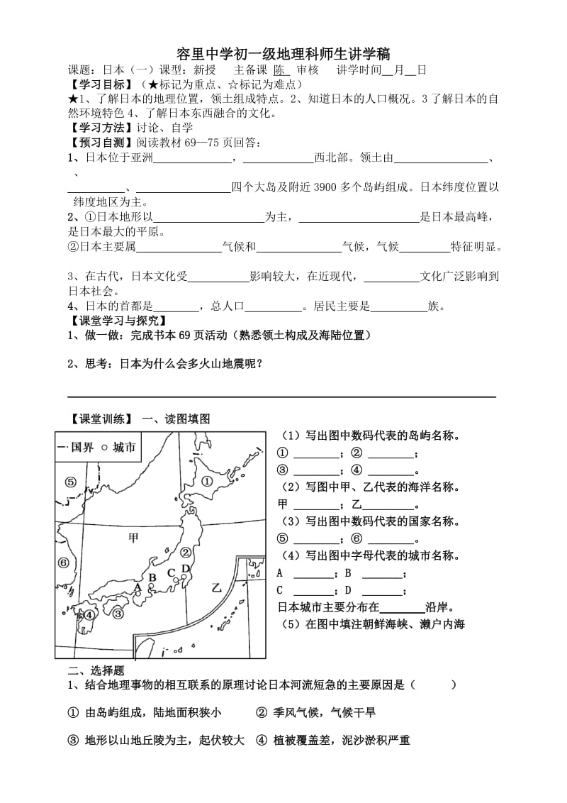 日本（一）2013.doc_第1页