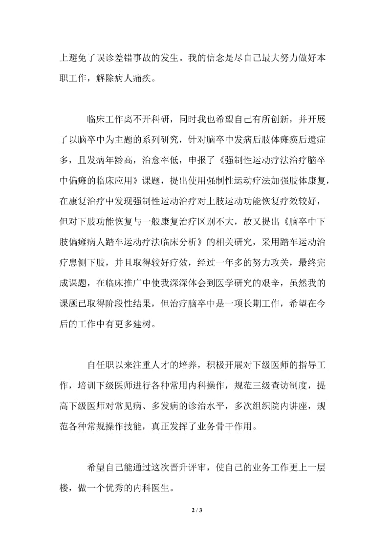 2021医师年度总结范文.doc_第2页