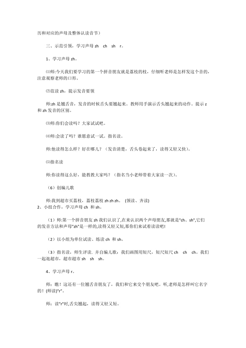 学前拼音教学zhchshr.docx_第2页